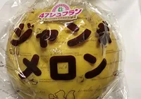 第二位！ジャンボメロン